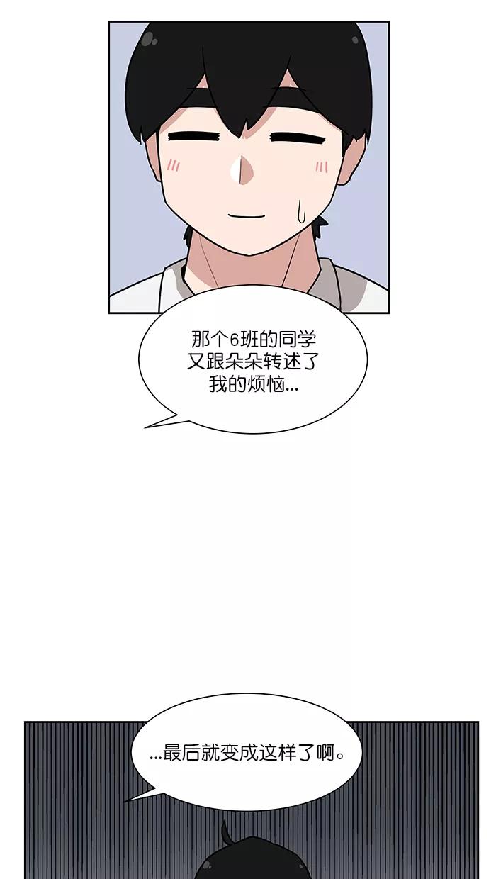 《我的美味男友》第38话 第2页