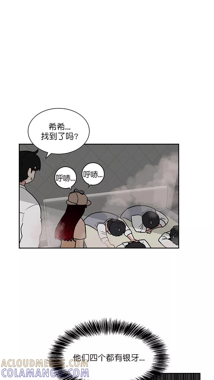 《我的美味男友》第38话 第31页