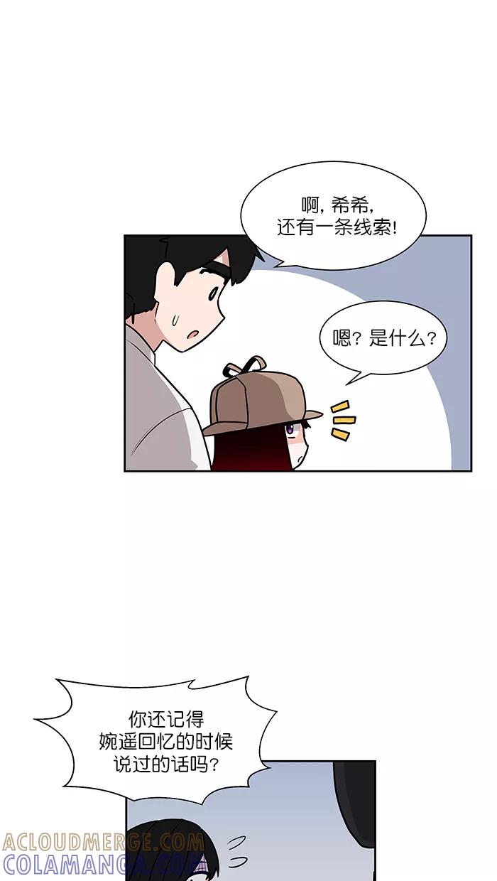 《我的美味男友》第38话 第34页