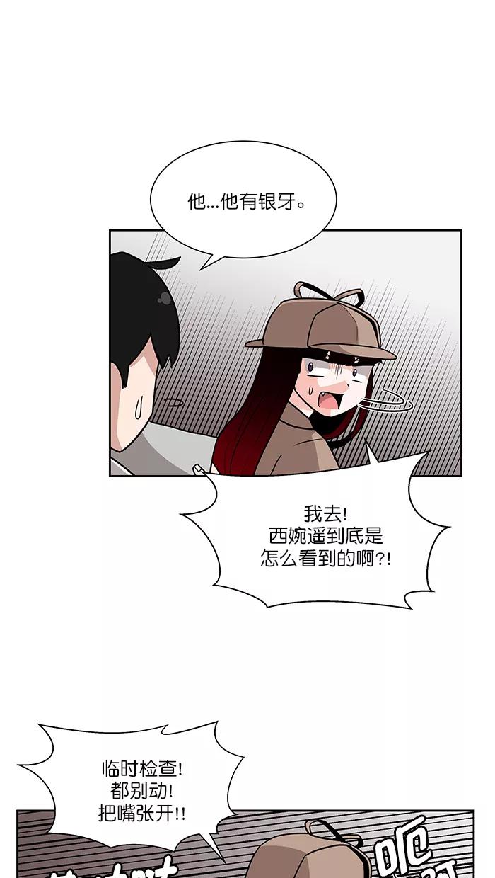 《我的美味男友》第38话 第29页