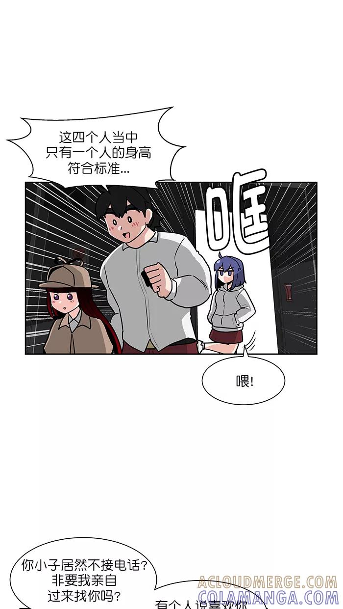 《我的美味男友》第38话 第37页