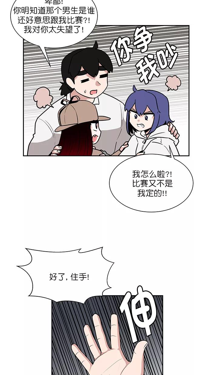《我的美味男友》第38话 第41页