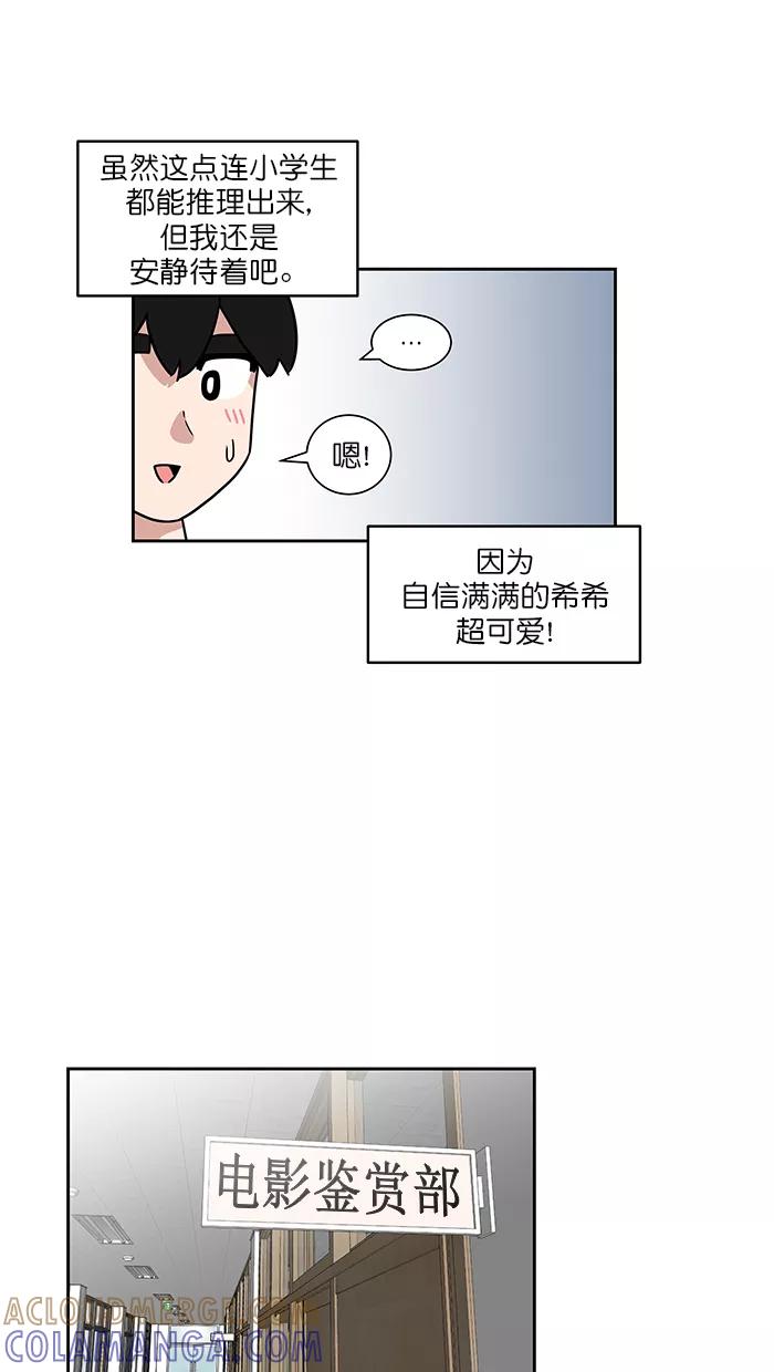 《我的美味男友》第38话 第19页