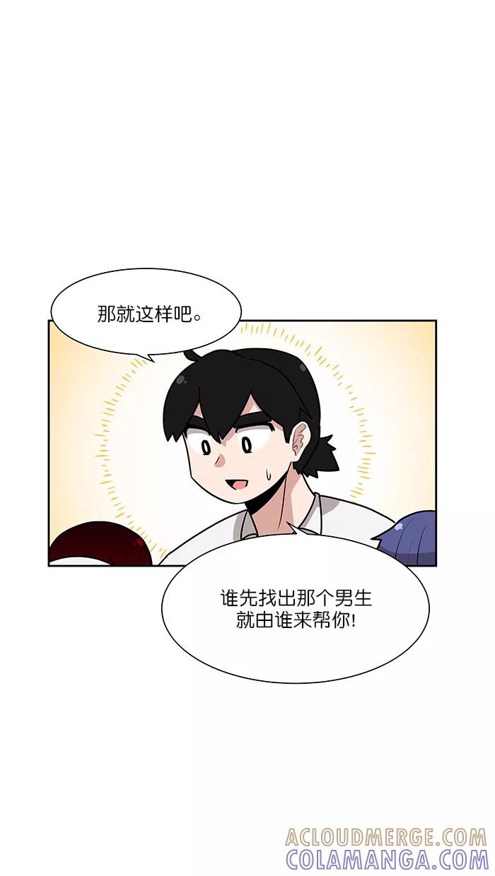 《我的美味男友》第38话 第10页