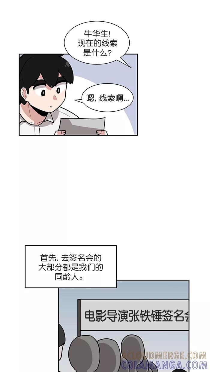 《我的美味男友》第38话 第16页