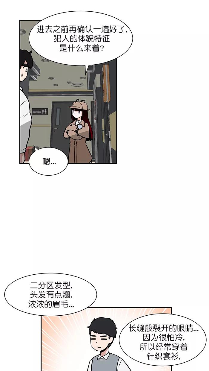 《我的美味男友》第38话 第23页