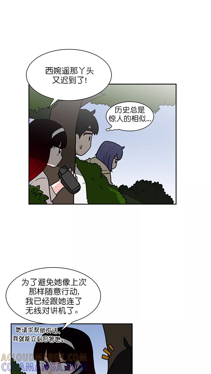 《我的美味男友》第39话 第10页