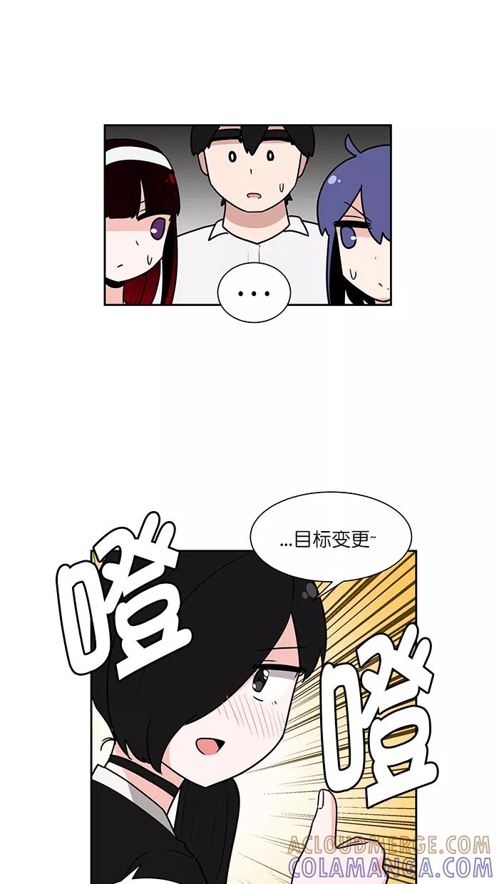 《我的美味男友》第39话 第46页