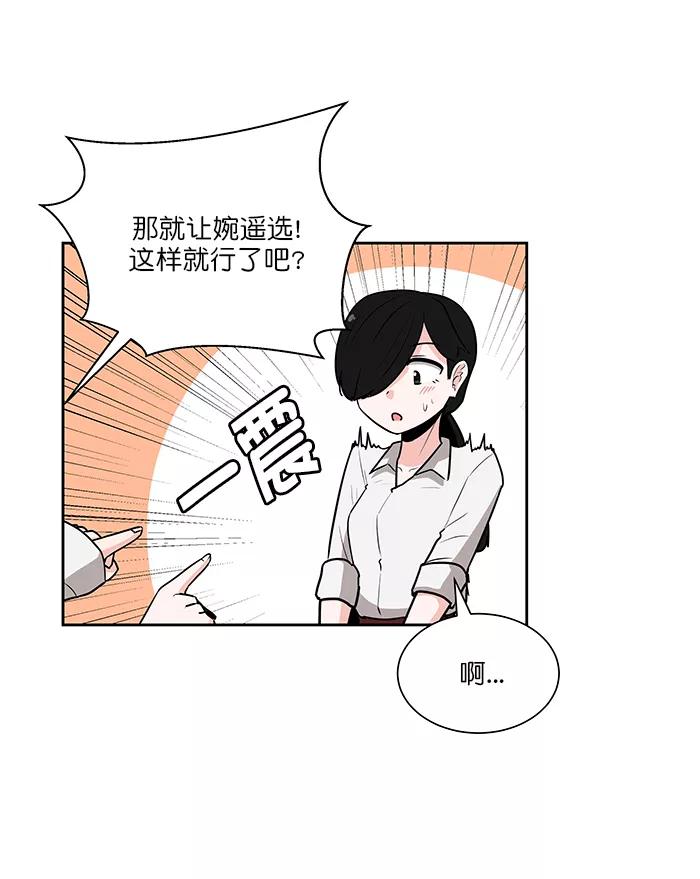 《我的美味男友》第39话 第3页