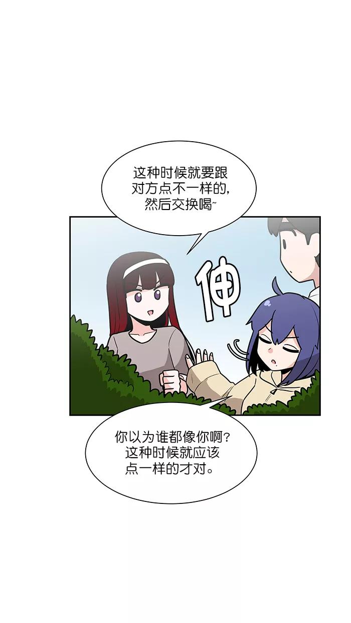 《我的美味男友》第39话 第26页