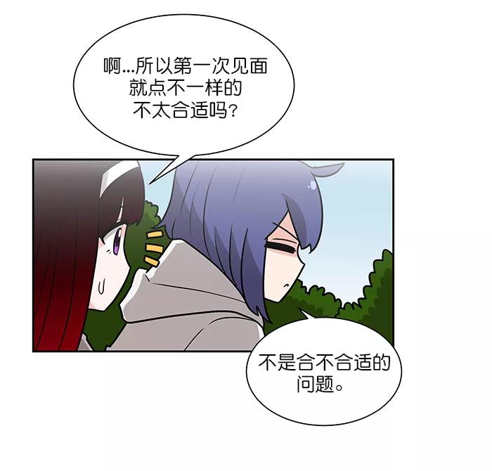 《我的美味男友》第39话 第27页