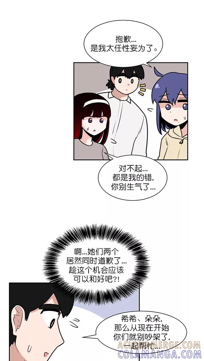 《我的美味男友》第39话 第43页