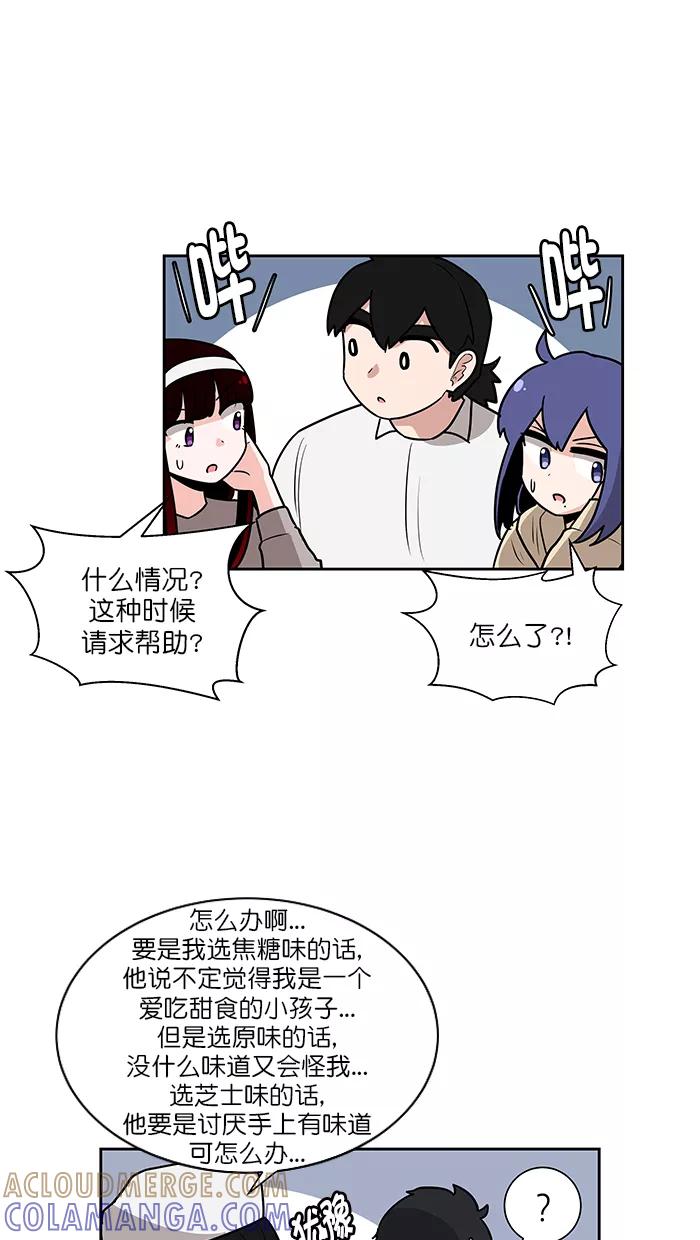 《我的美味男友》第39话 第19页