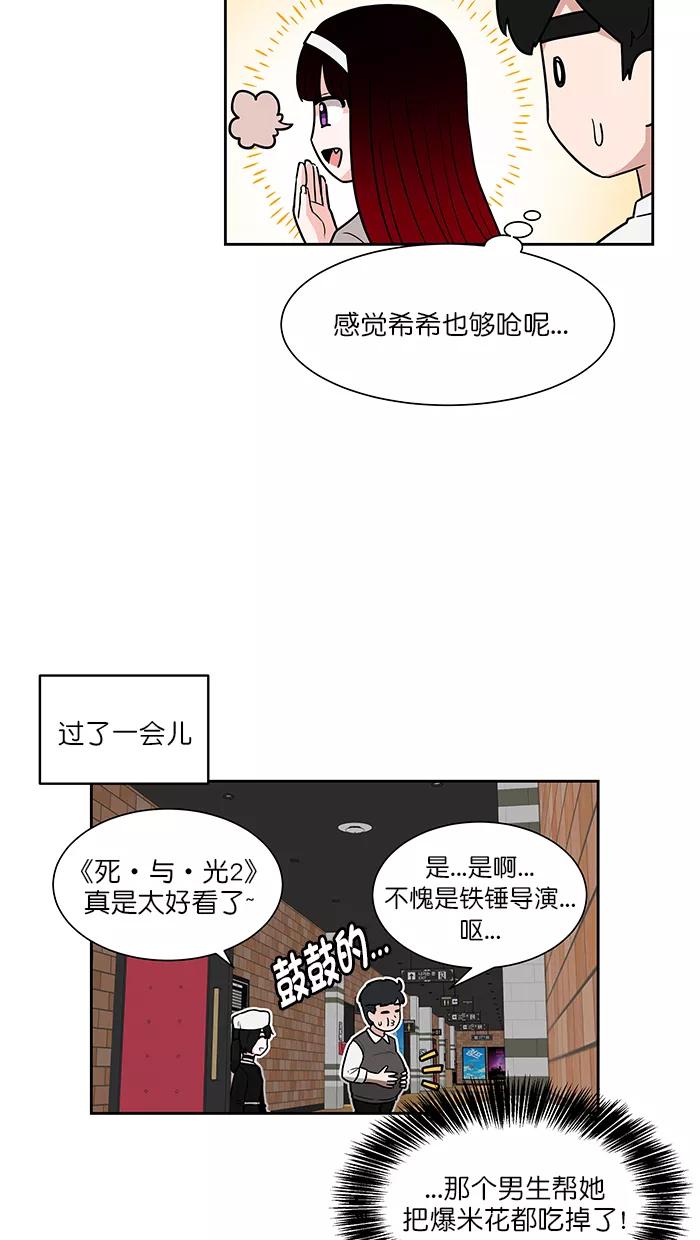 《我的美味男友》第39话 第23页