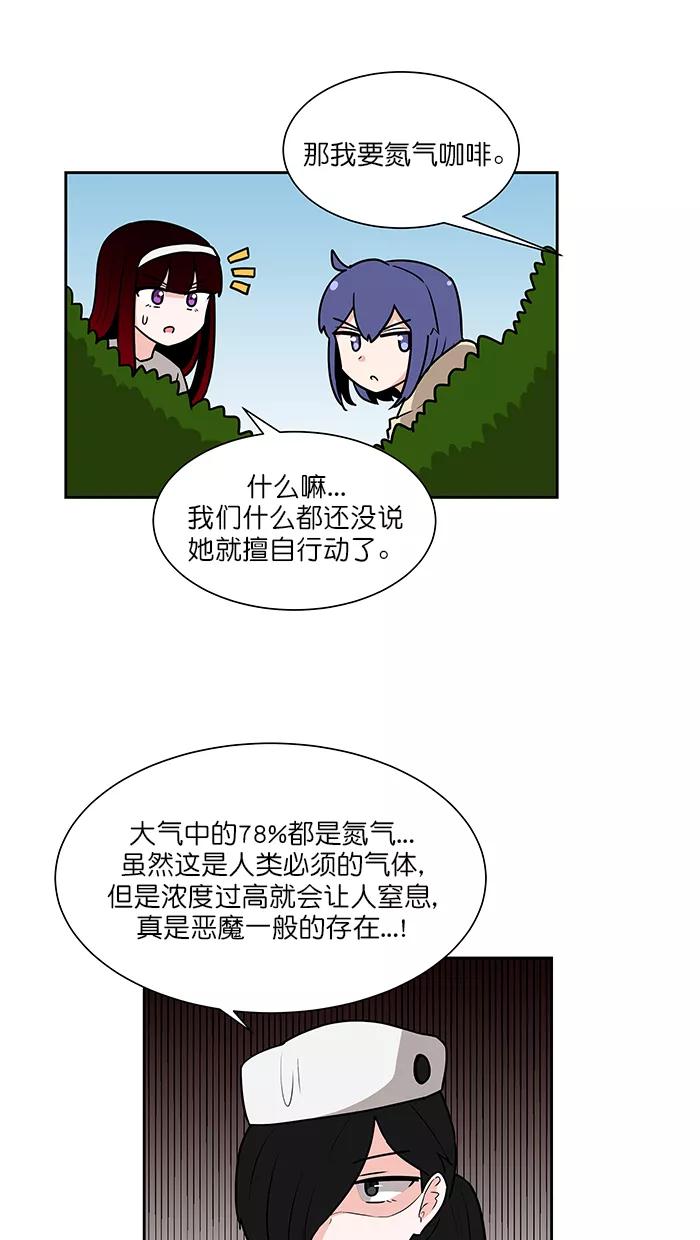 《我的美味男友》第39话 第29页