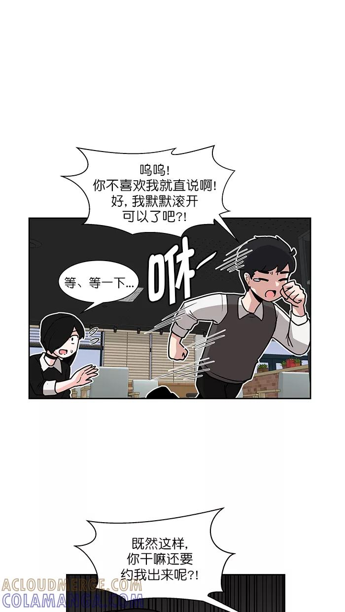 《我的美味男友》第39话 第40页