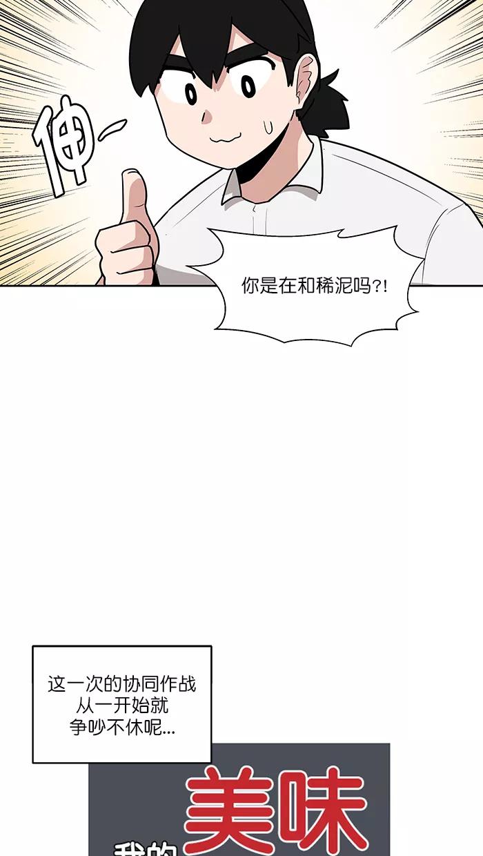 《我的美味男友》第39话 第8页