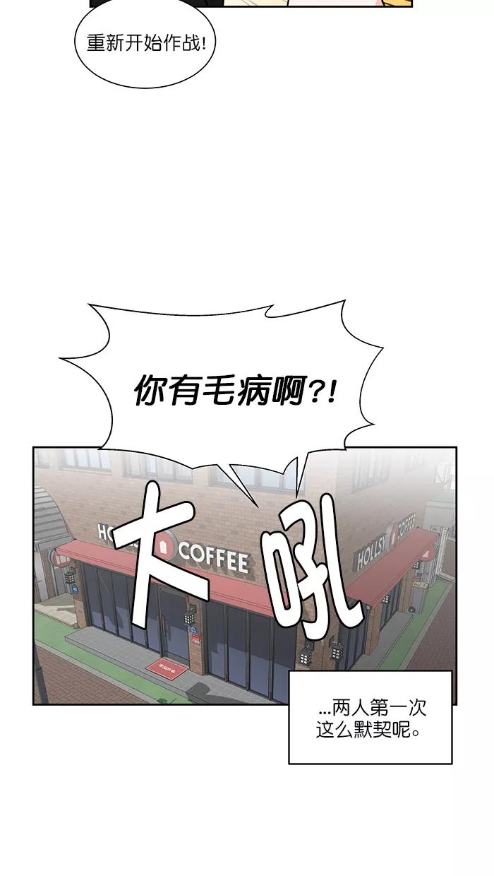 《我的美味男友》第39话 第47页