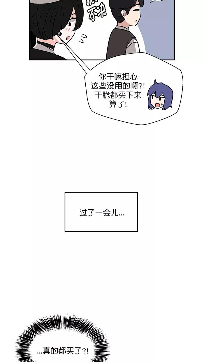 《我的美味男友》第39话 第20页