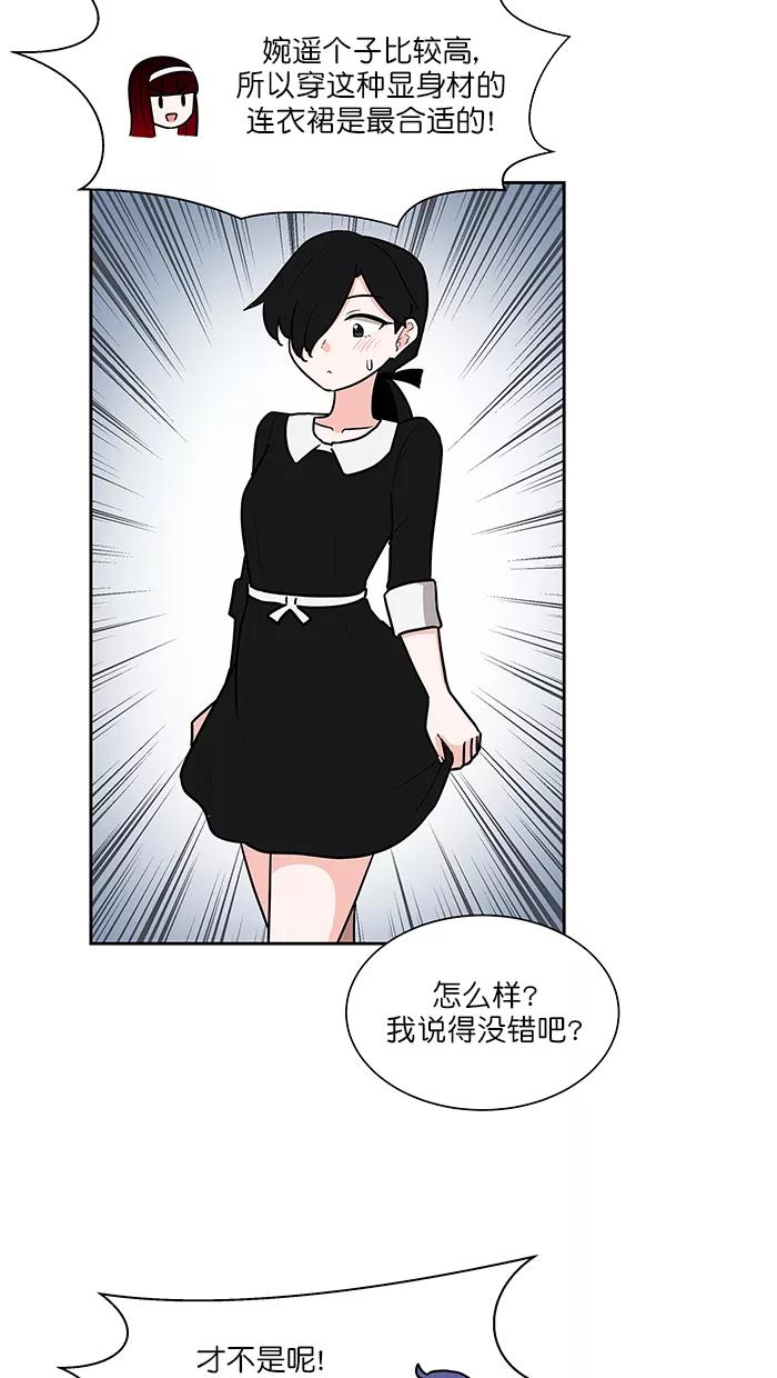 《我的美味男友》第39话 第5页