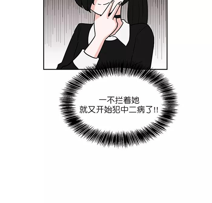 《我的美味男友》第39话 第30页