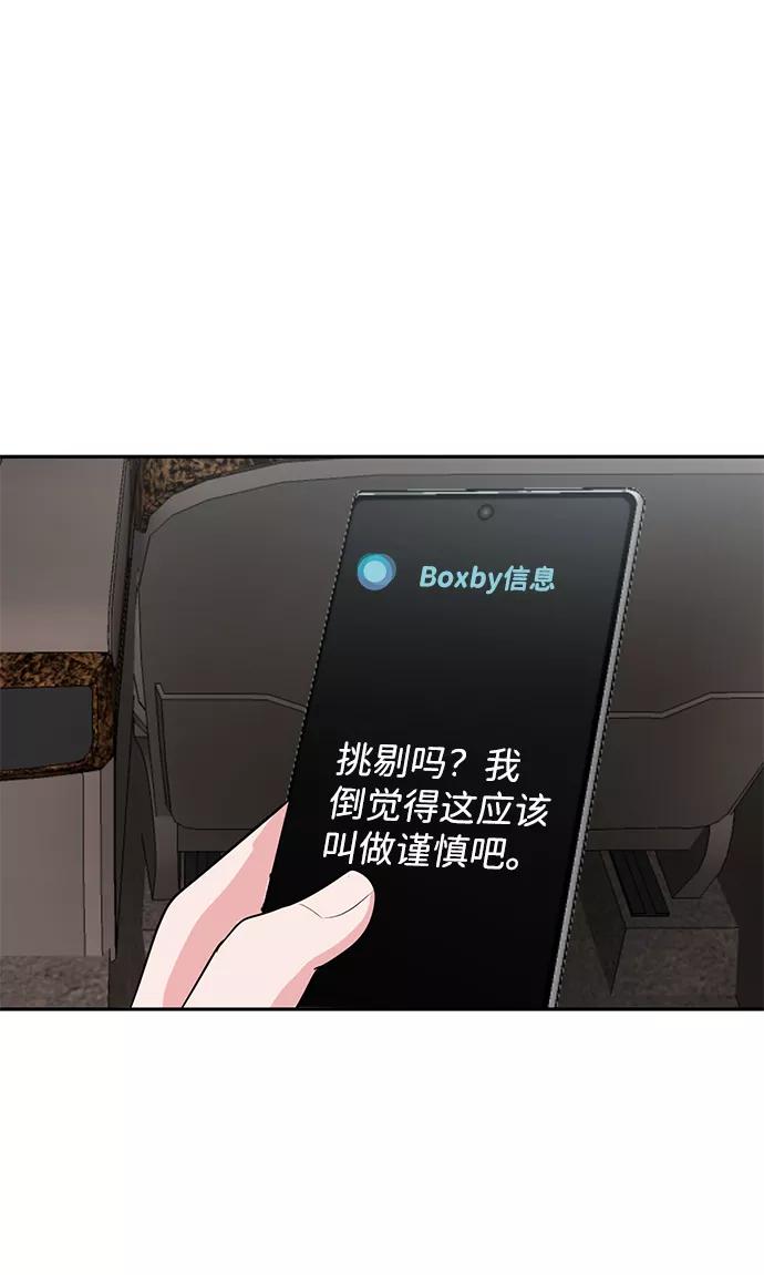 《我把社长解锁了》第4话 第62页