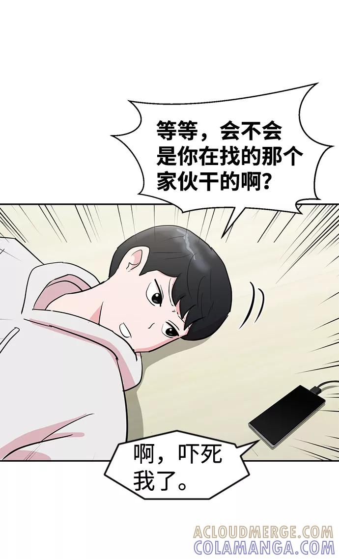 《我把社长解锁了》第4话 第28页