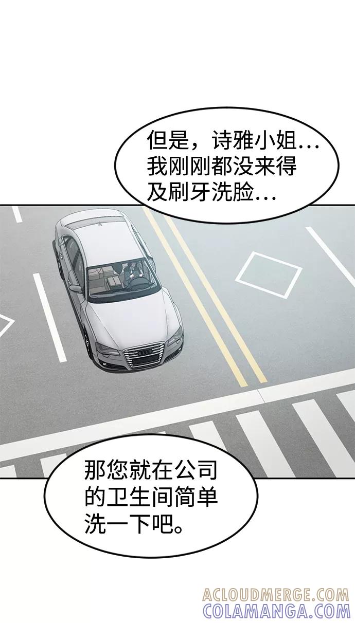 《我把社长解锁了》第4话 第67页