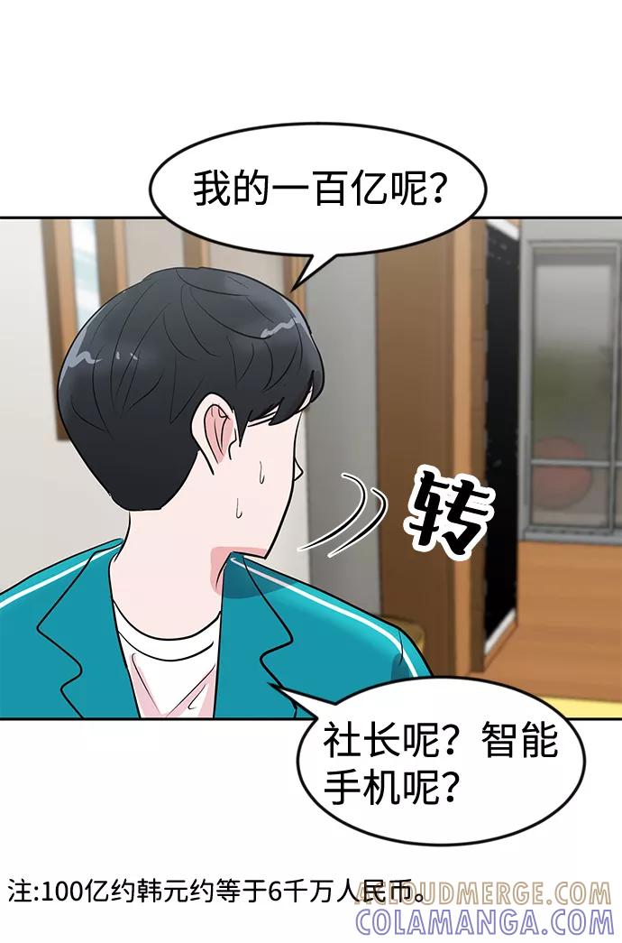 《我把社长解锁了》第4话 第40页