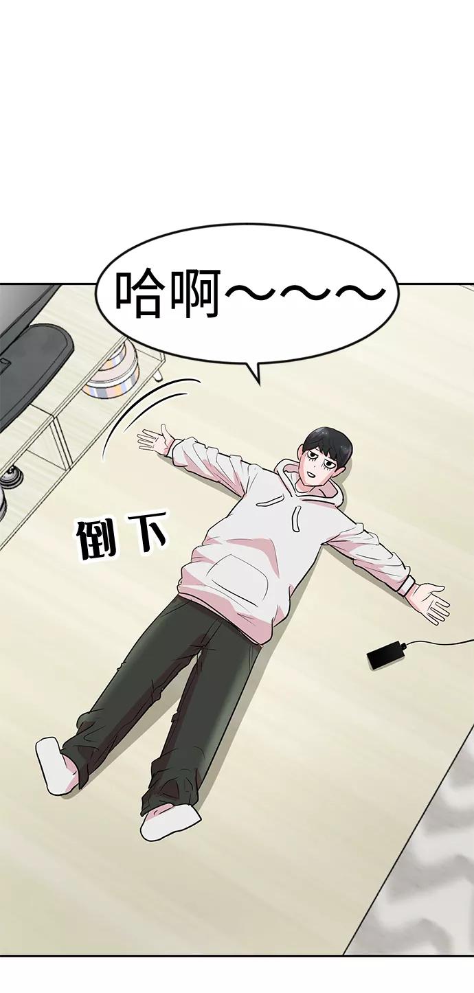 《我把社长解锁了》第4话 第23页