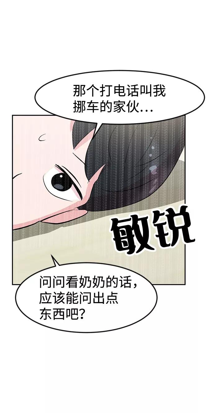 《我把社长解锁了》第4话 第30页