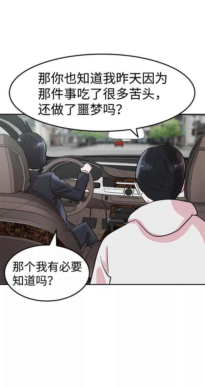 《我把社长解锁了》第4话 第53页