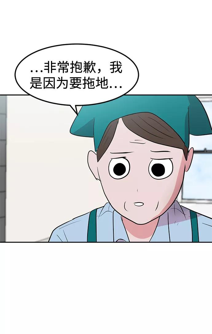 《我把社长解锁了》第4话 第77页