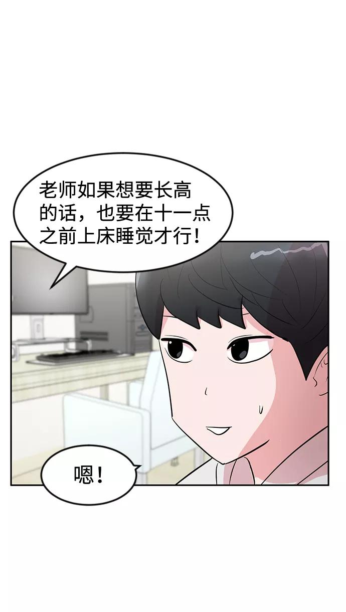 《我把社长解锁了》第4话 第21页