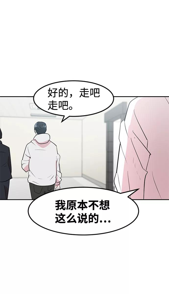 《我把社长解锁了》第4话 第81页