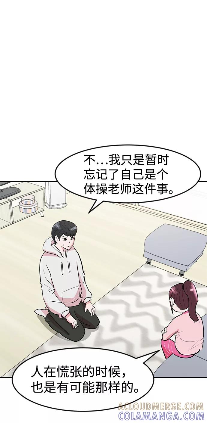 《我把社长解锁了》第4话 第19页
