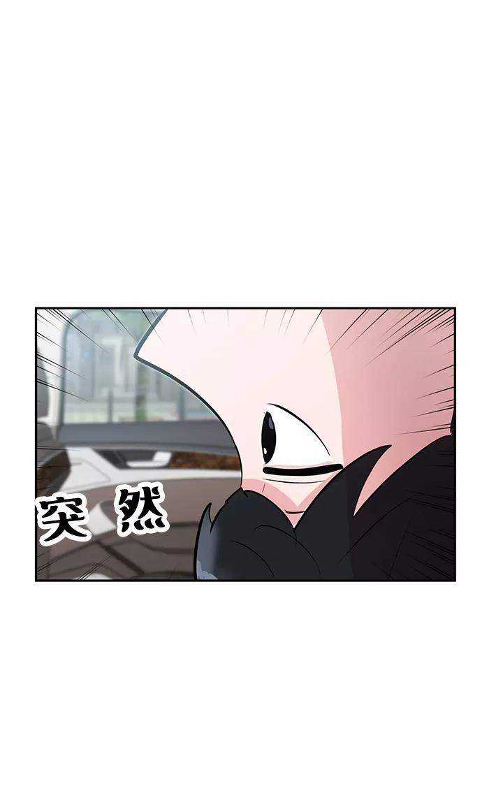 《我把社长解锁了》第4话 第44页