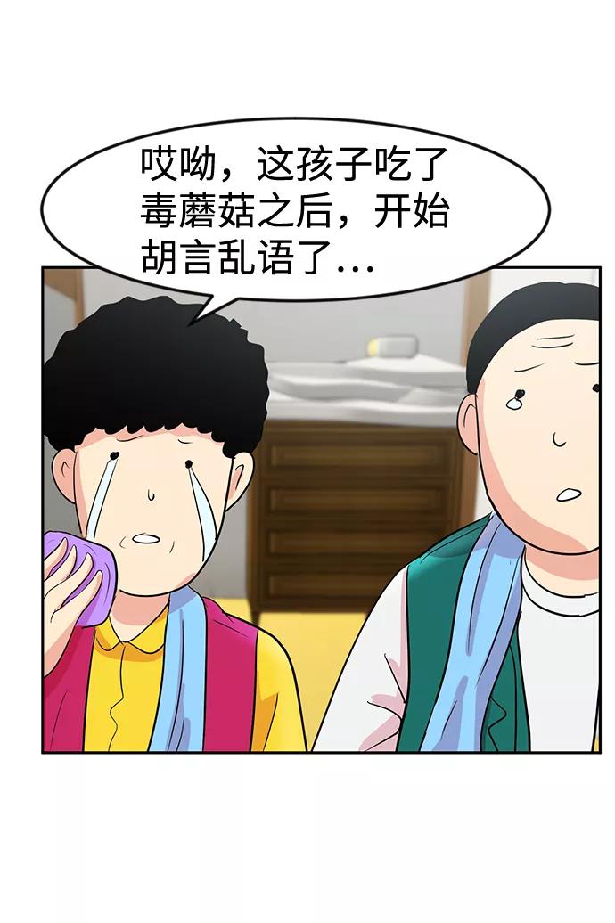《我把社长解锁了》第4话 第41页