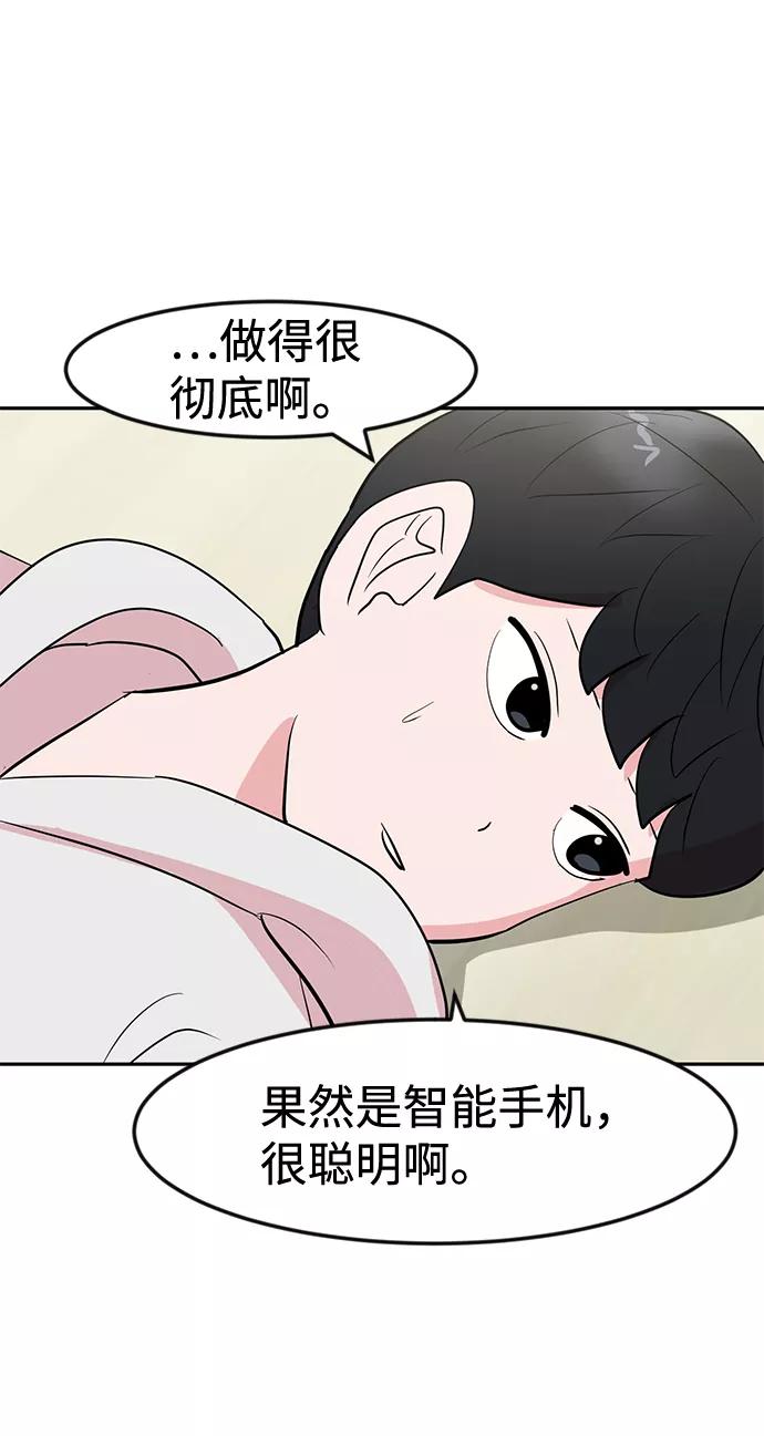 《我把社长解锁了》第4话 第32页
