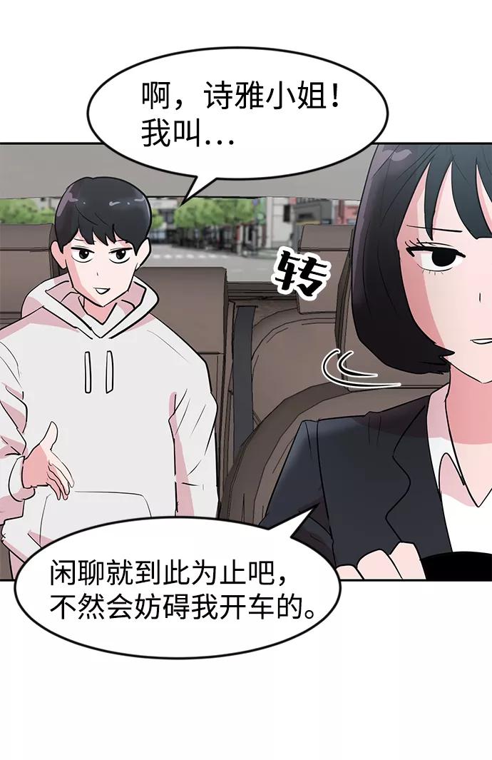 《我把社长解锁了》第4话 第65页