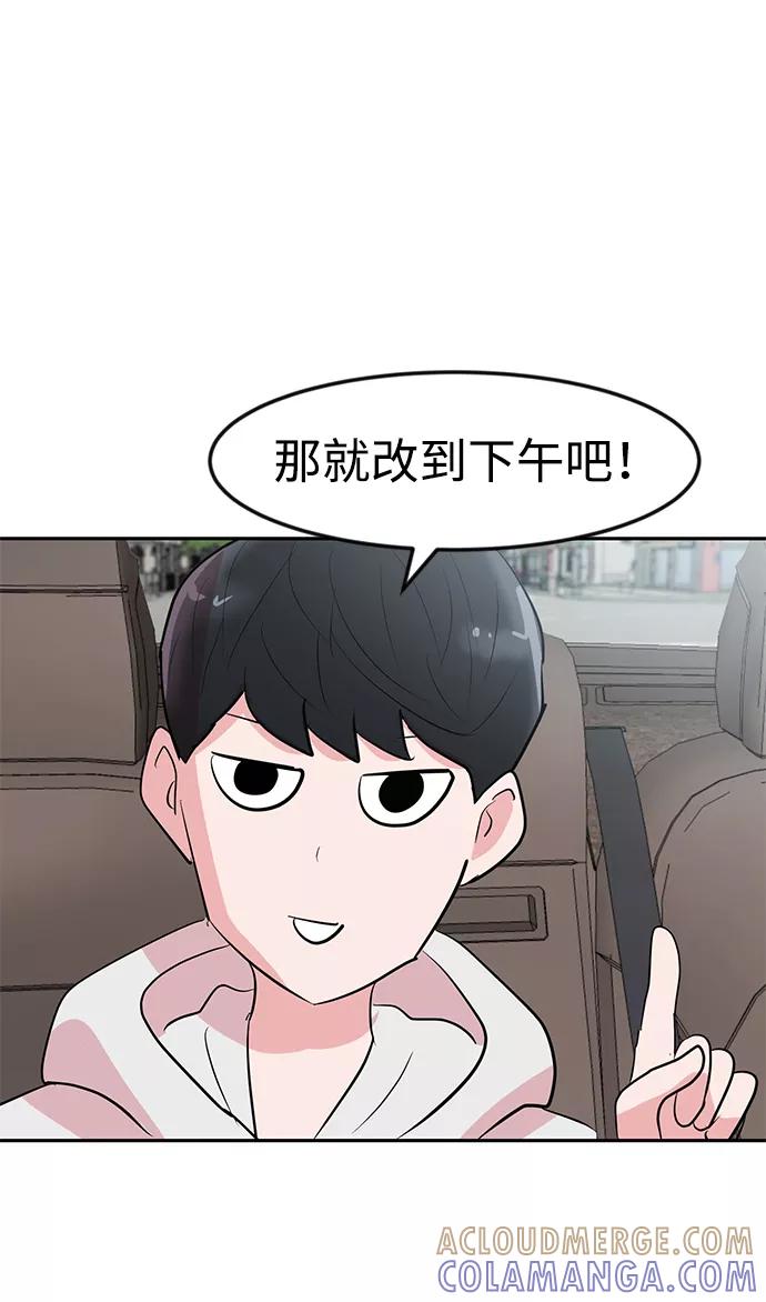 《我把社长解锁了》第4话 第55页