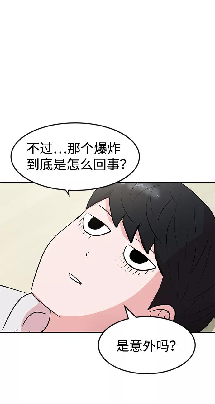 《我把社长解锁了》第4话 第26页