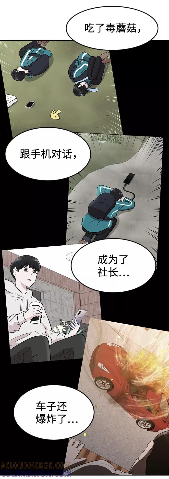 《我把社长解锁了》第4话 第25页