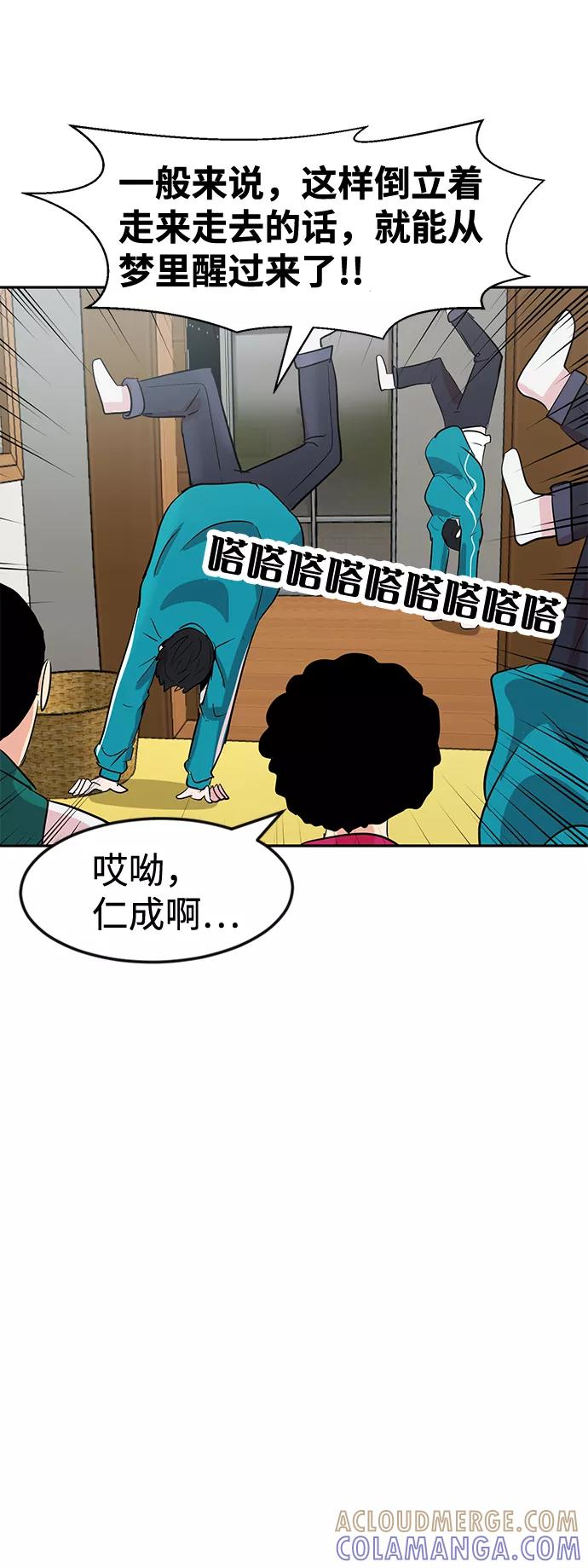 《我把社长解锁了》第4话 第43页