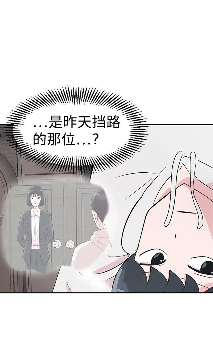 《我把社长解锁了》第4话 第50页