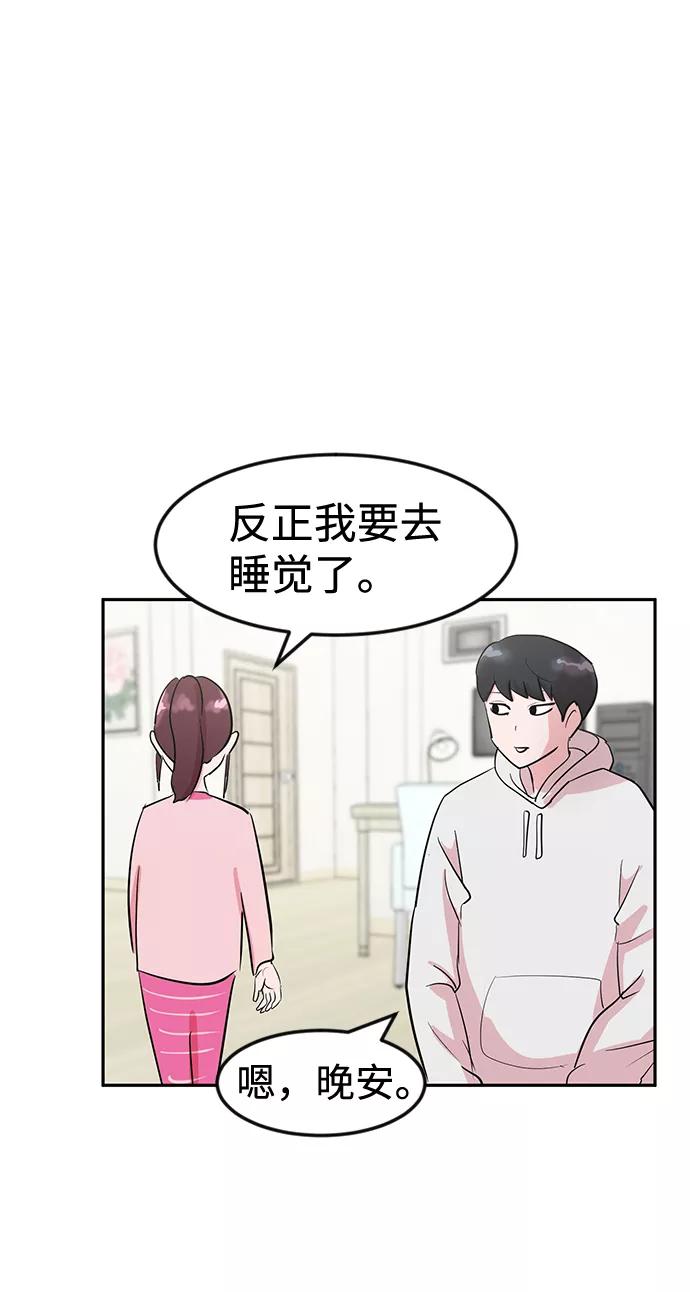 《我把社长解锁了》第4话 第20页