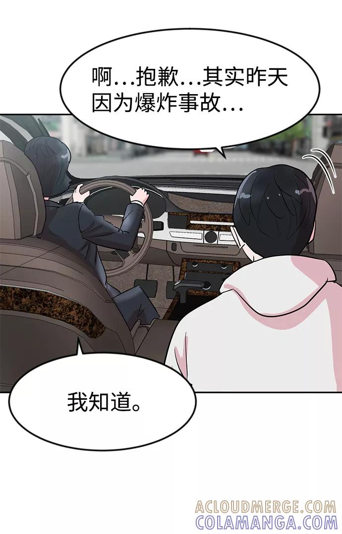 《我把社长解锁了》第4话 第52页