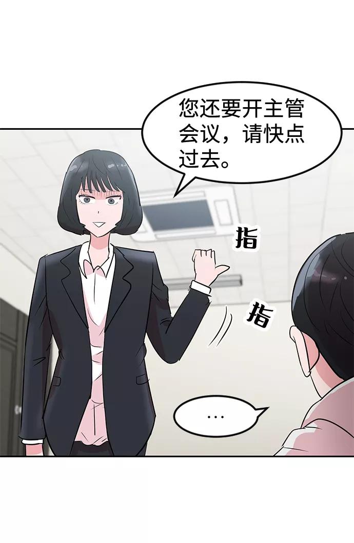 《我把社长解锁了》第4话 第80页