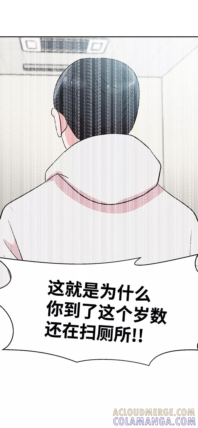 《我把社长解锁了》第4话 第82页