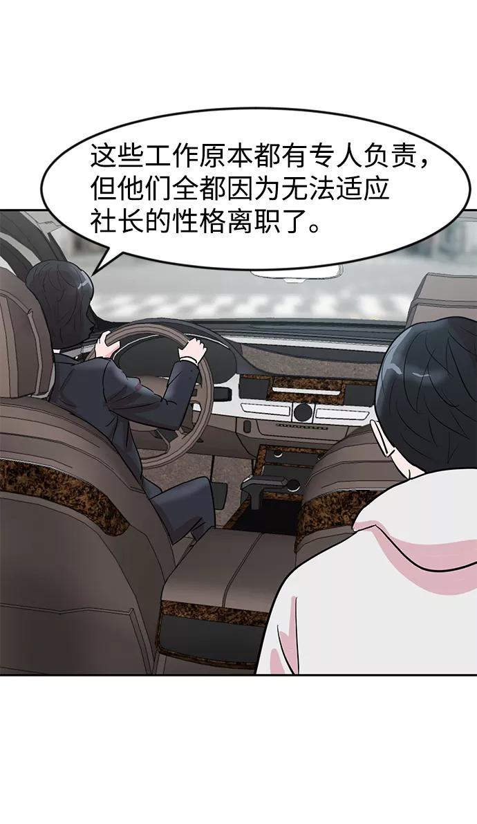 《我把社长解锁了》第4话 第60页